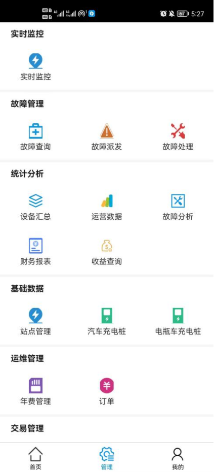 淺談安科瑞電動(dòng)汽車充電運(yùn)維管理及思路4486.png